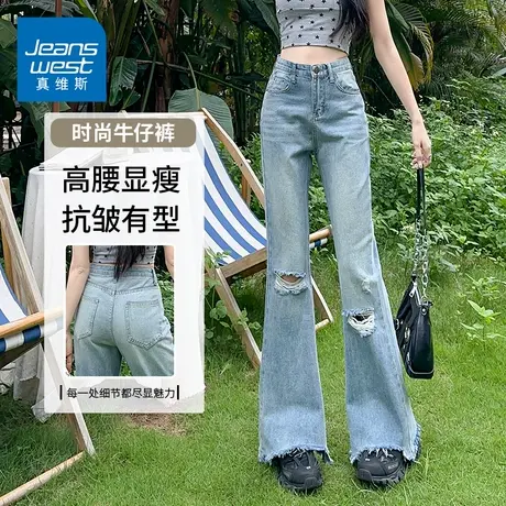 KZH真维斯破洞牛仔裤女春季新款修身百搭微喇裤毛边高腰阔腿长裤商品大图