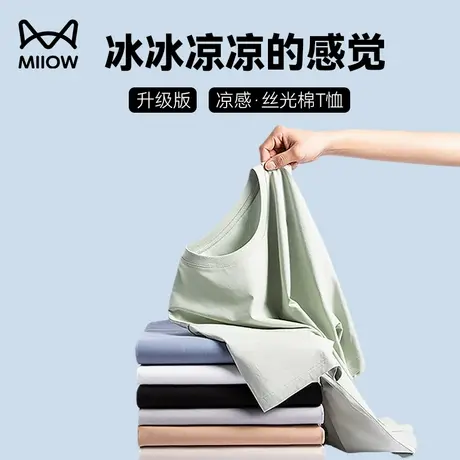 猫人丝光棉凉感t恤夏季冰丝短袖男士透气速干情侣装罗纹圆领半袖图片