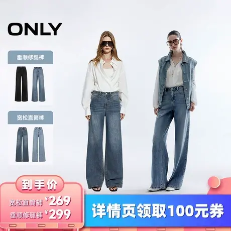 【所有女生的衣橱直播间】ONLY宽松直筒裤/垂顺修腿裤图片