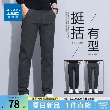 NG真维斯2024春秋季新款商务休闲裤潮牌弹力宽松百搭直筒修身男裤图片