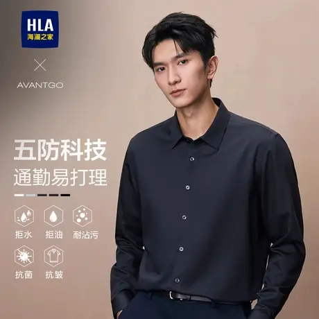 HLA/海澜之家轻商务五防科技时尚白衬衫春秋季通勤易打理上衣男装图片