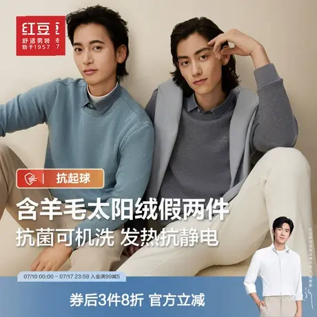 【含羊毛】红豆男装加绒假两件24秋冬新品休闲针织衫衬衫领毛衣男图片