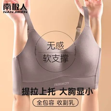 南极人内衣女无痕大胸显小无钢圈聚拢防下垂收副乳全罩杯承托文胸图片