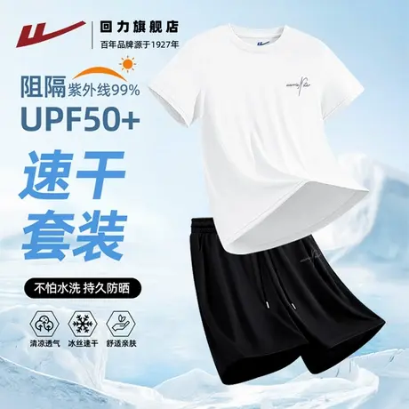 回力百搭男士UPF50+冰丝防晒短袖T恤短裤夏季运动健身跑步两件装S图片