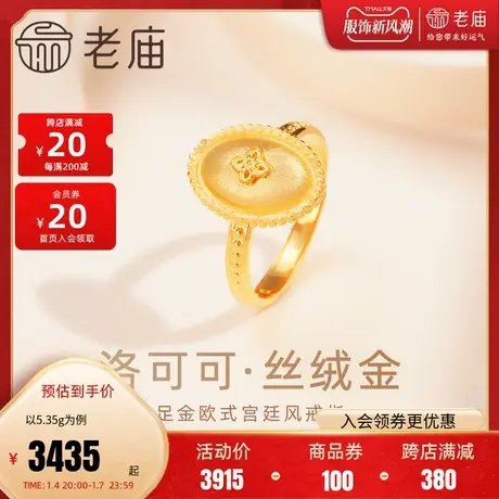 老庙黄金足金999欧洲宫廷风复古椭圆金牌活口戒指5G丝缎复古华丽商品大图