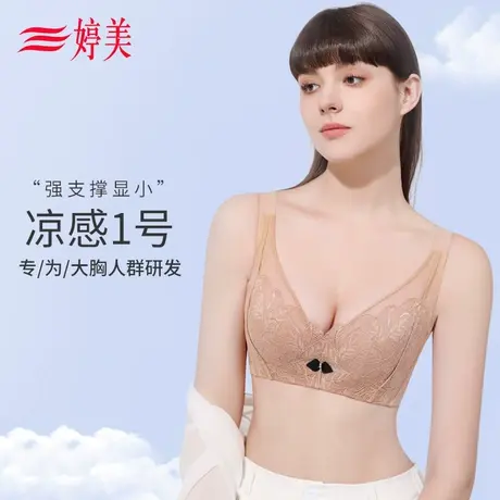 婷美新款内衣大胸显小调整型收副乳胸罩水晶杯乳胶文胸图片