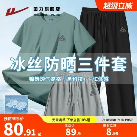 回力男士防晒运动套装夏季薄款速干冰丝短袖青少年短裤长裤整套S图片