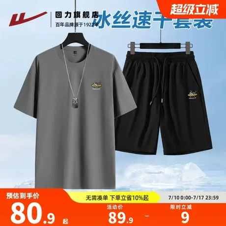 回力男士夏季套装青少年凉感速干跑步健身运动两件套宽松体能服H图片
