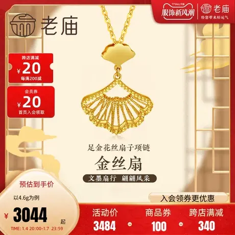 老庙黄金足金999花丝扇子项链5G银杏善缘古典古韵中国风潮式样图片