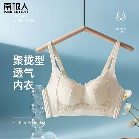 南极人内衣女性感小胸聚拢防下垂收副乳上托立体显大美背文胸罩女图片