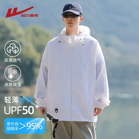 回力白色冰丝防晒衣男士夏季薄款户外防紫外线钓鱼防晒服夹克外套商品大图