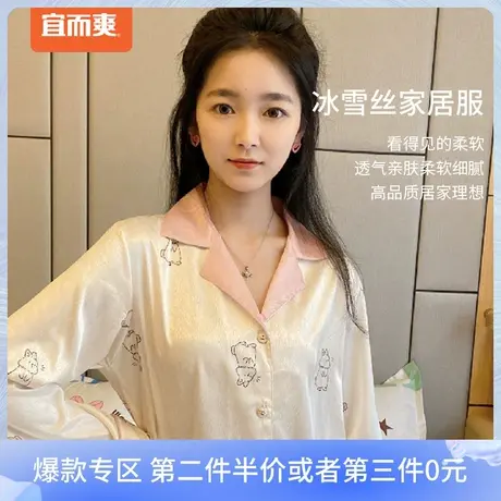 宜而爽冰雪丝高弹丝滑家居服女动物印花长袖舒适透气翻领睡衣套装商品大图