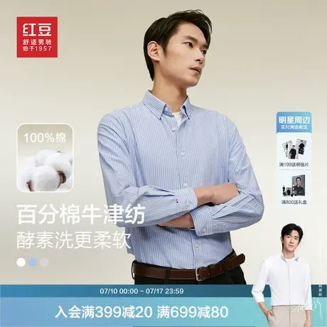 【细条纹纯棉】红豆男士衬衫长袖25春新款休闲牛津纺衬衣男款图片