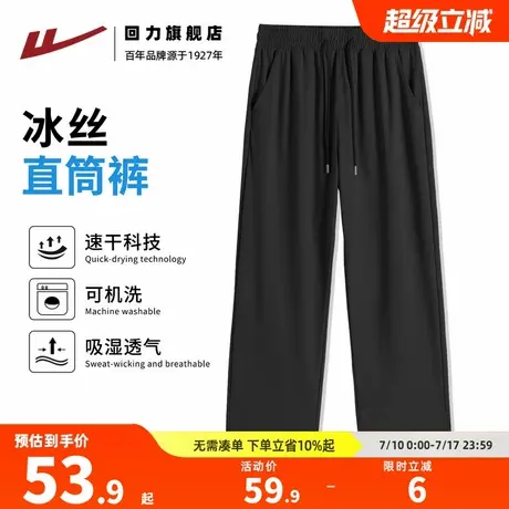回力冰丝裤子男夏季薄款空调裤黑色垂感运动裤速干直筒休闲裤男H商品大图