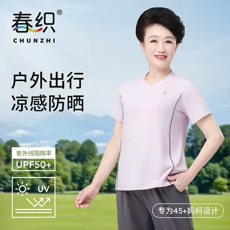 春织中老年休闲运动短袖凉感速干t恤妈妈广场舞夏季冰丝防晒内衣图片