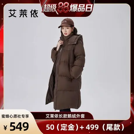 【付定锁优惠！8号晚20点付尾款】艾莱依长款鹅绒泡芙连帽羽绒服商品大图