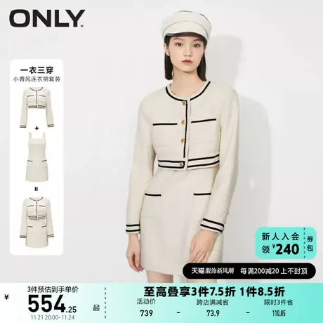 ONLY奥莱秋季新款时尚潮流小香风粗花呢套装连衣裙女商品大图