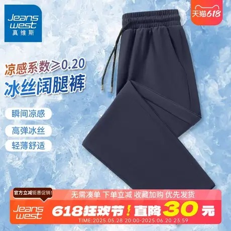 GV真维斯男士冰丝裤子夏季父亲节礼物休闲裤男款速干运动裤男B图片