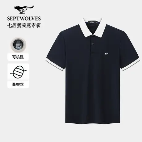 七匹狼桑蚕丝短袖翻领POLO衫2025夏季新款抗菌透气柔软凉感T恤男图片