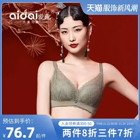 爱戴内衣女小胸聚拢收副乳防下垂无钢圈美背法式文胸蕾丝性感胸罩图片