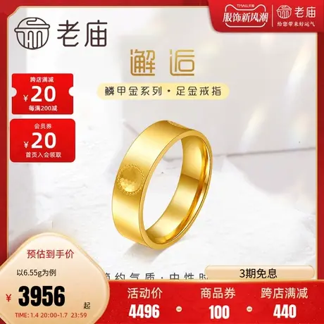 老庙黄金足金999时尚闪耀圆点简约戒指鳞甲金高光金亮镜面金图片