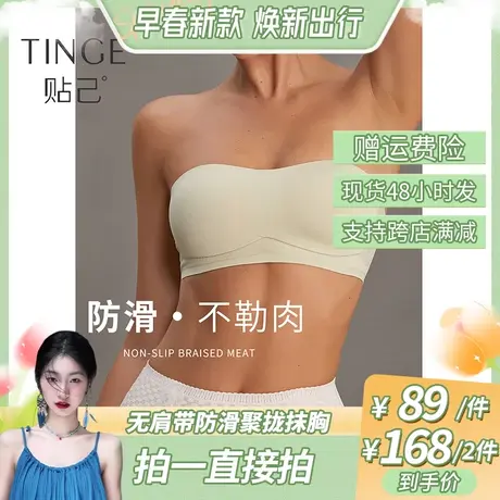 【鱼九九推荐】TINGE防滑无肩带内衣女夏季薄款呼吸杯防滑抹胸图片