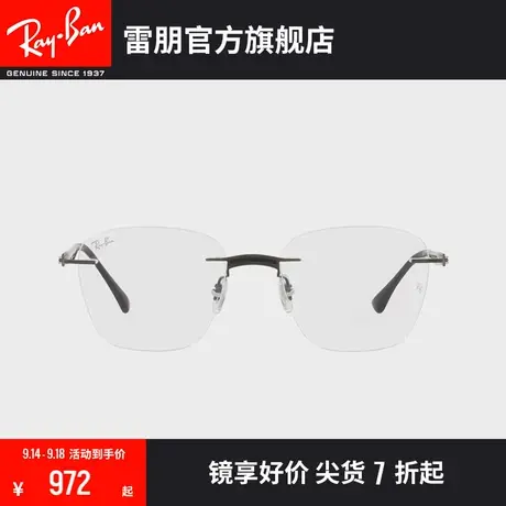 RayBan雷朋光学镜架钛材无框极简设计时尚轻质近视镜框0RX8769🕯图片