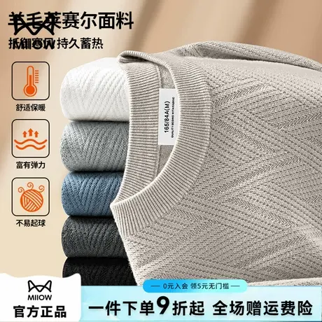 猫人羊毛莱赛尔圆领纹理针织衫毛衣男士秋冬季新款保暖内搭上衣服图片