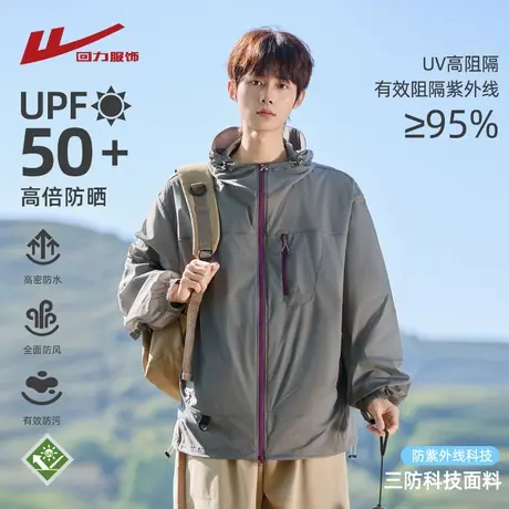 回力冰丝防晒衣男士夏季轻薄透气户外运动骑行防晒服外套登山夹克图片