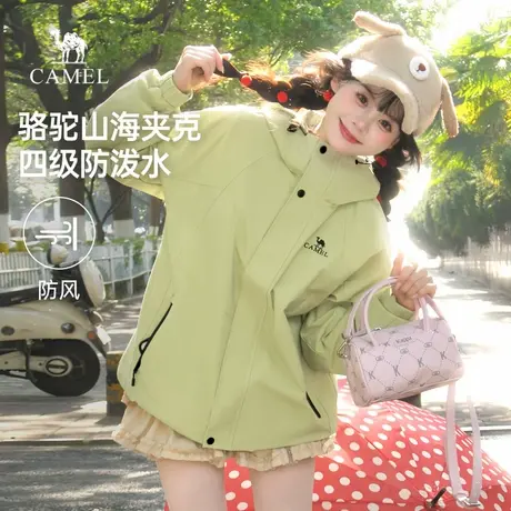 骆驼山海夹克山系户外硬壳登山服外套男春秋款防风防泼水旅行服女商品大图