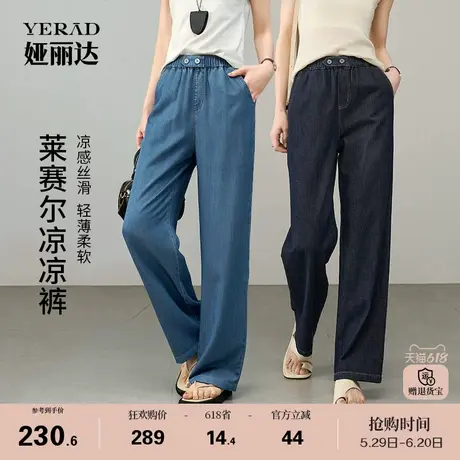 【莱赛尔凉凉裤】娅丽达阔腿牛仔裤女2025新款夏季丹宁锁色直筒裤商品大图