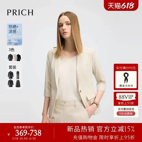 【防晒UPF50+凉感】PRICH气质通勤西装套装2025夏季新款外套女图片