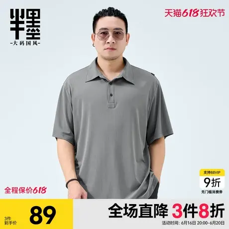 半墨大码男装短袖POLO衫男夏季新款冰丝凉感宽松商务感胖子保罗衫图片