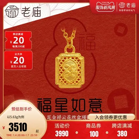 老庙黄金足金999古法工艺花丝祥云如意盒项链古典古韵中国风潮图片