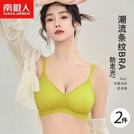 南极人无痕条纹内衣女上托聚拢防下垂收副乳无钢圈交叉美背文胸罩图片