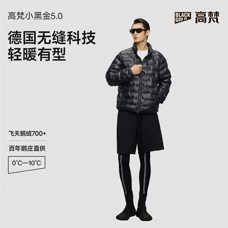 【高梵黑金鹅绒服】小黑金5.0羽绒服新款秋冬男款立领轻薄短外套图片