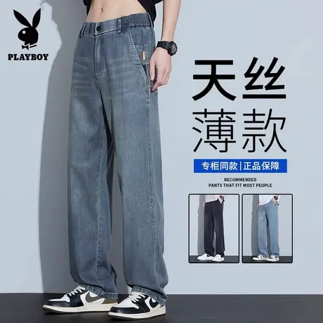 花花公子牛仔裤男士2025新款夏季薄款宽松直筒美式休闲天丝长裤子图片