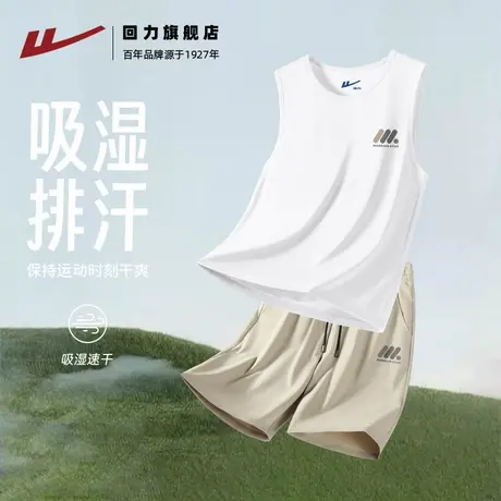 回力夏季白色简约潮牌冰丝运动健身套装男士凉感背心短裤两件装S图片
