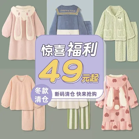 【pinksea粉丝福利清仓促销】睡衣女冬季加厚珊瑚绒保暖家居服套商品大图