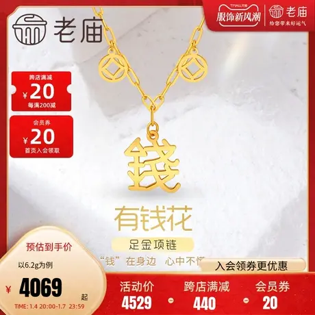 老庙黄金足金999有钱花铜钱纹钱币吊坠钱字牌5G项链时尚潮流中性商品大图