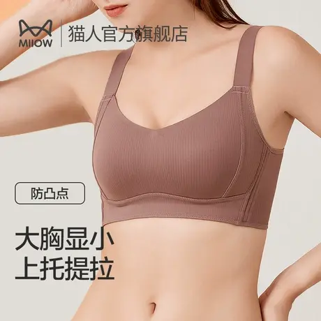 猫人内衣女薄款大胸显小无痕聚拢收副乳上托防下垂无钢圈美背文胸商品大图