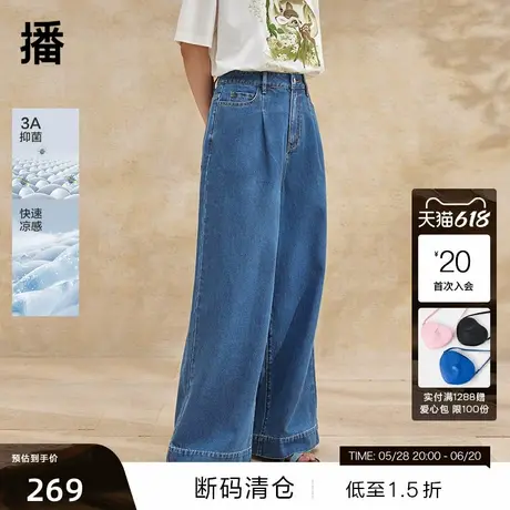 【播奥莱】播简约凉感牛仔裤女夏季高腰显瘦阔腿长裤图片
