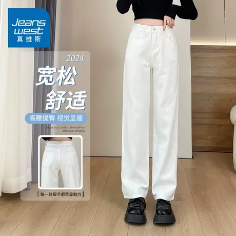 KZH真维斯白色牛仔裤女春秋新款宽松直筒阔腿裤高腰显瘦垂感长裤商品大图