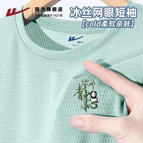 回力冰丝网眼短袖男t恤夏季2025新款新中式国潮男士凉感半袖上衣H商品大图