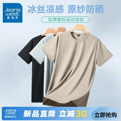 GV真维斯防晒短袖t恤男士夏季薄款冰丝速干衣男休闲透气凉感体恤A商品大图