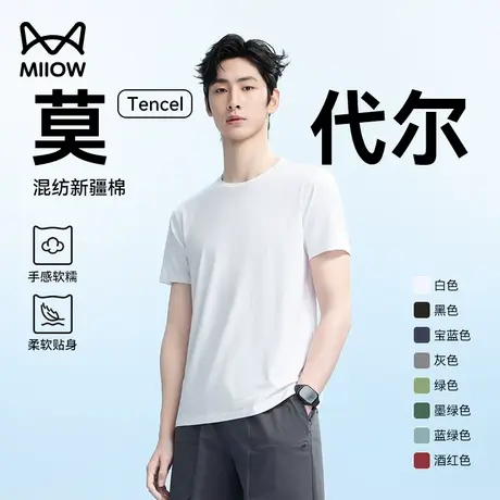 【50S莫代尔棉】猫人短袖T恤男夏季新款圆领基础款体恤宽松打底衫商品大图
