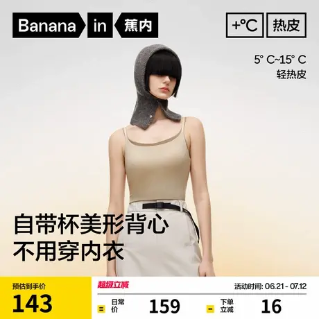 蕉内热皮501+女士带杯吊带背心莫代尔保暖无痕打底内搭背心女秋冬图片