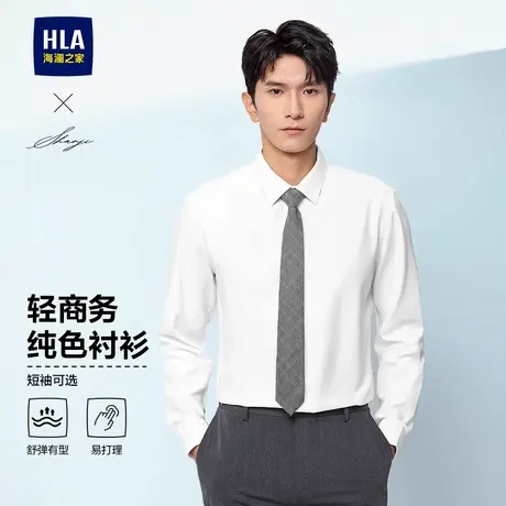 HLA/海澜之家方领修身商务职业装长袖白衬衫男青年伴郎结婚衬衣男图片