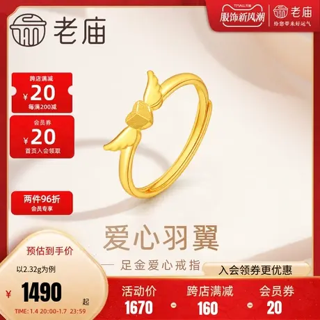 老庙黄金足金999爱心羽翼翅膀活口戒指甜美可爱天使守护图片