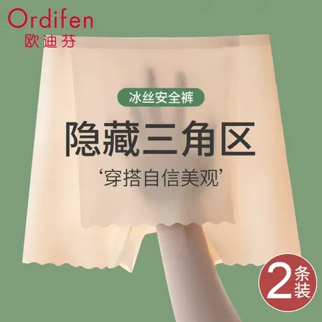 Ordifen/欧迪芬安全裤女士防走光平角遮挡三角区冰丝无痕打底裤女图片